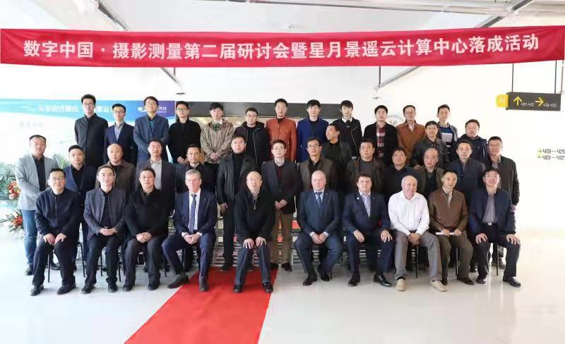 数字中国·摄影测量第二届研讨会暨星月顺盈娱乐云计算中心 落成活动在南京取得圆满成功