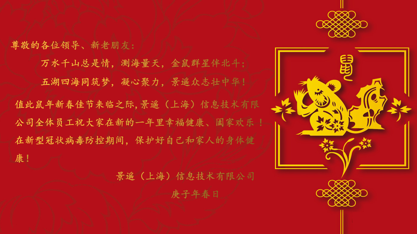 顺盈娱乐鼠年贺岁