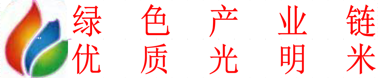“绿色产业链、优质光明米”定位花博会
