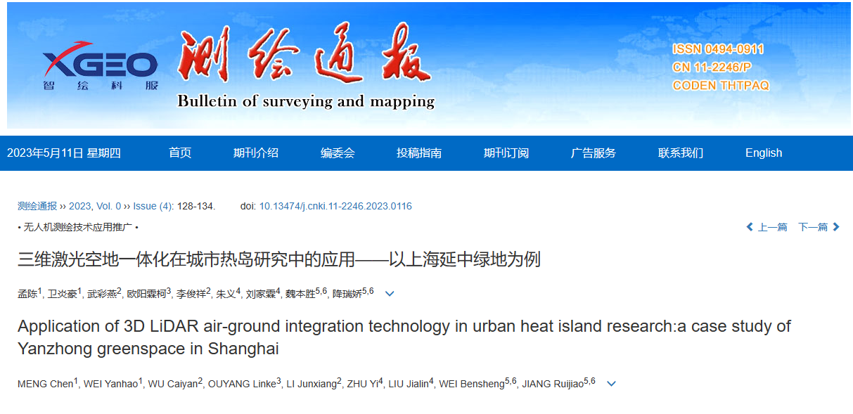 科研攻关：顺盈娱乐飞马无人机三维激光空地一体化研究攻关成果在《测绘通报》发表